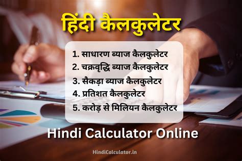 Hindi Calculator .